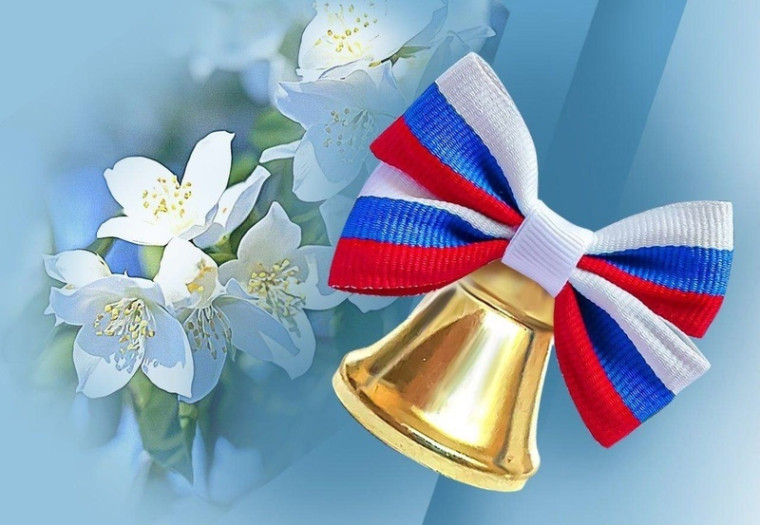 Последний звонок!.